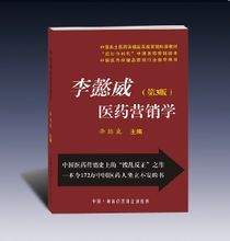李懿威醫藥行銷學   第3版