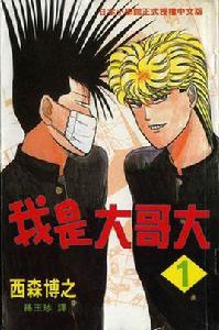 我是大哥大01 我是大哥大01