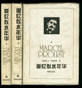 （圖）《追憶似水年華》[小說]