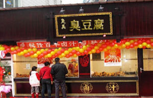 臭美臭豆腐 臭美臭豆腐