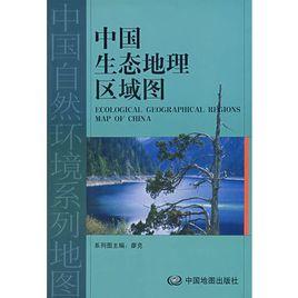 中國生態地理區域圖 中國生態地理區域圖
