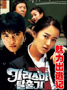 《魅力出逃記》