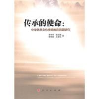 《傳承的使命》