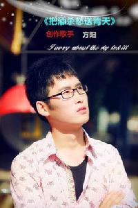 把酒殺愁送青天 把酒殺愁送青天