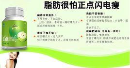 正點閃電瘦 正點閃電瘦