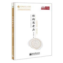 結構思考力 結構思考力