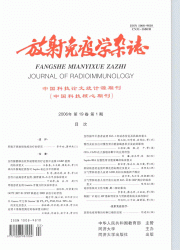 《放射免疫學雜誌》 《放射免疫學雜誌》