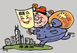 官員外逃 官員外逃