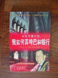 尼克李森自傳 尼克李森自傳