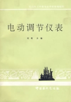 電動調節儀表 電動調節儀表