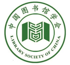 中國圖書館學會
