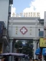 舟山醫院城南院區 舟山醫院城南院區