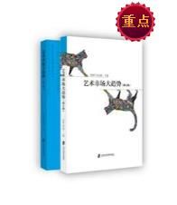 藝術市場大趨勢(修訂版) 藝術市場大趨勢(修訂版)