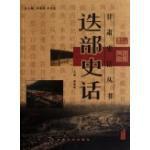 迭部史話 迭部史話