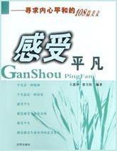 感受平凡 感受平凡