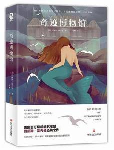 奇蹟博物館 奇蹟博物館