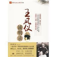 王鳳儀誠明錄 王鳳儀誠明錄