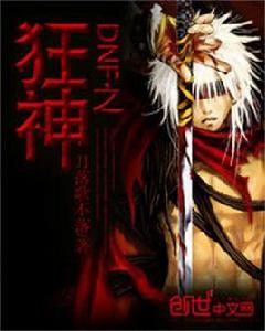 DNF之狂神 DNF之狂神