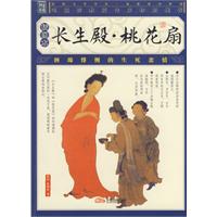 《長生殿·桃花扇》