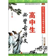 高中生必背古詩文 高中生必背古詩文