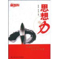 《思想力》 《思想力》