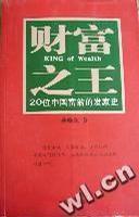 財富之王 財富之王