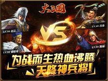 大三國[大三國：手機策略卡牌遊戲]