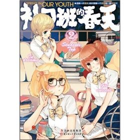 《補習班的春天2》 《補習班的春天2》