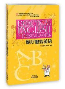餐廳服務英語 餐廳服務英語