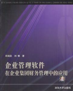 企業管理軟體 企業管理軟體