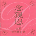 《偏偏喜歡你》[歌曲]