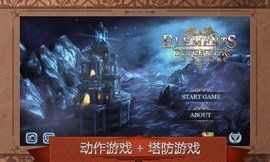 元素守護者 元素守護者