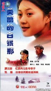 美麗的白銀那 美麗的白銀那