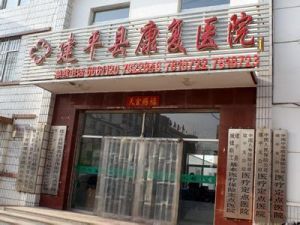 建平縣醫院 建平縣醫院