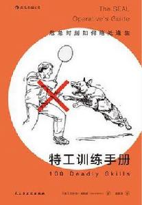 特工訓練手冊 特工訓練手冊