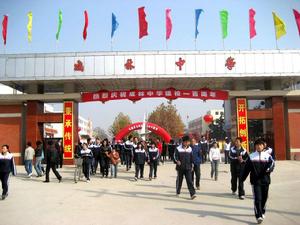 華縣鹹林中學 華縣鹹林中學