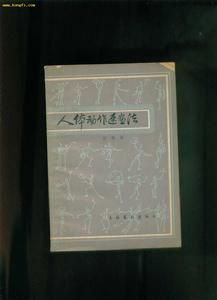 《人體動作速畫法》 《人體動作速畫法》