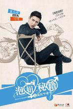 泡妞秘籍[2015年孔垂楠、黃禮格主演電影]