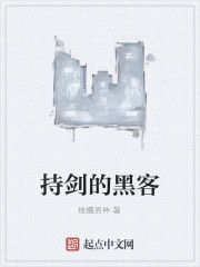 持劍的黑客 持劍的黑客