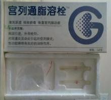 宮列通脂溶栓 宮列通脂溶栓