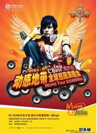 動感地帶 動感地帶