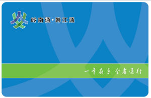 嶺南通&middot;韓江通背面
