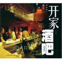 開家酒吧 開家酒吧