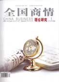 《全國商情》