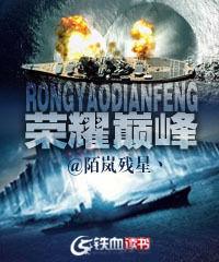 榮耀巔峰 榮耀巔峰