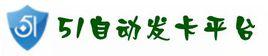 51自動發卡平台