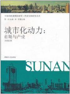 城市化動力 城市化動力