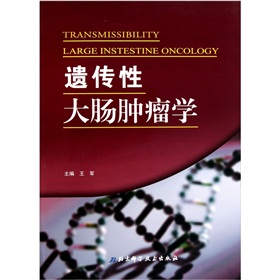 遺傳性大腸腫瘤學