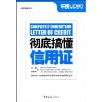 徹底搞懂信用證