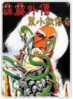 霹靂外傳之葉小釵傳奇